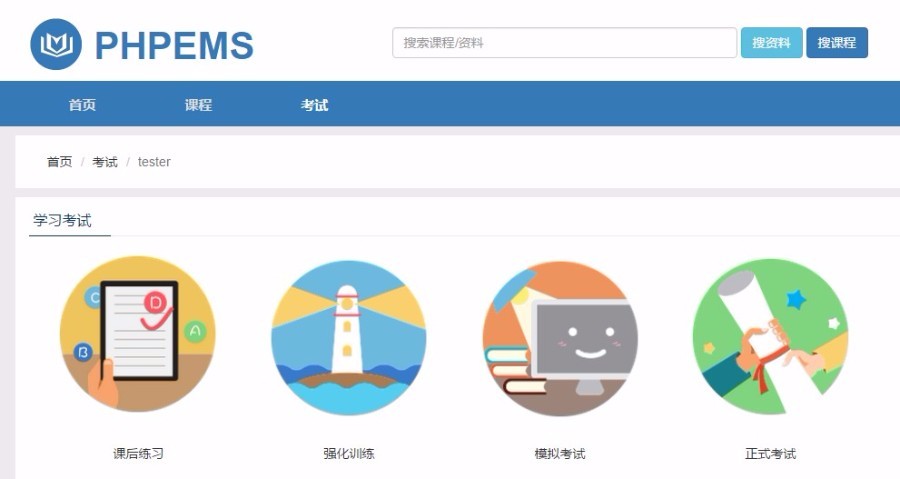 考试系统在线考试php源码4.0版 手机自适应