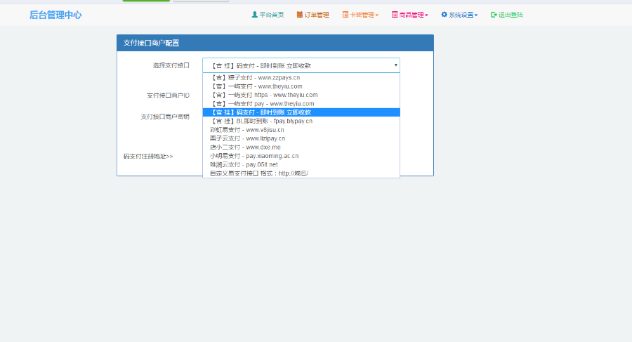 2018个人发卡网加密源码 即时到账  提供域名授权