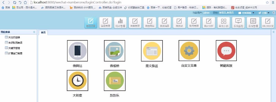 java微信公众号平台开发源码