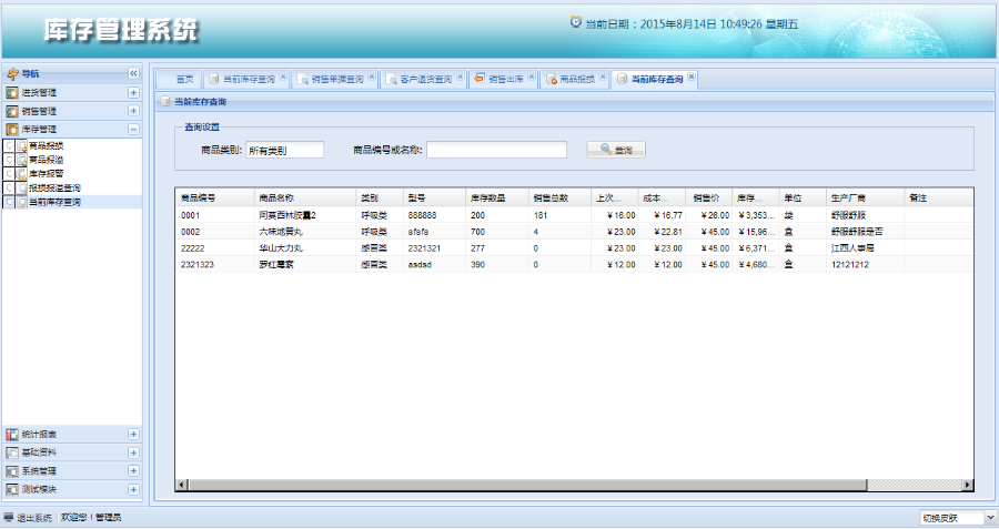 Extjs进销存源码 库存管理 销售系统 SSH框架