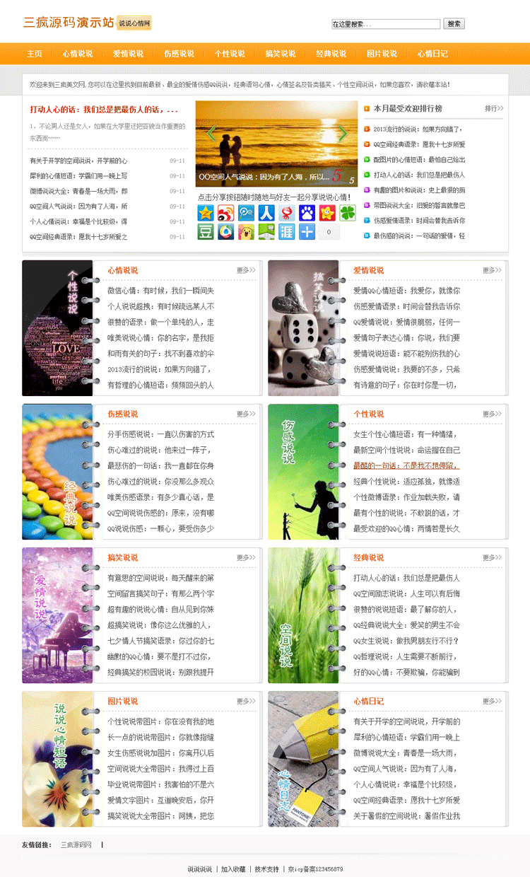 简约风心情说说网站模版美文博客网站模板织梦php源码带后台数据
