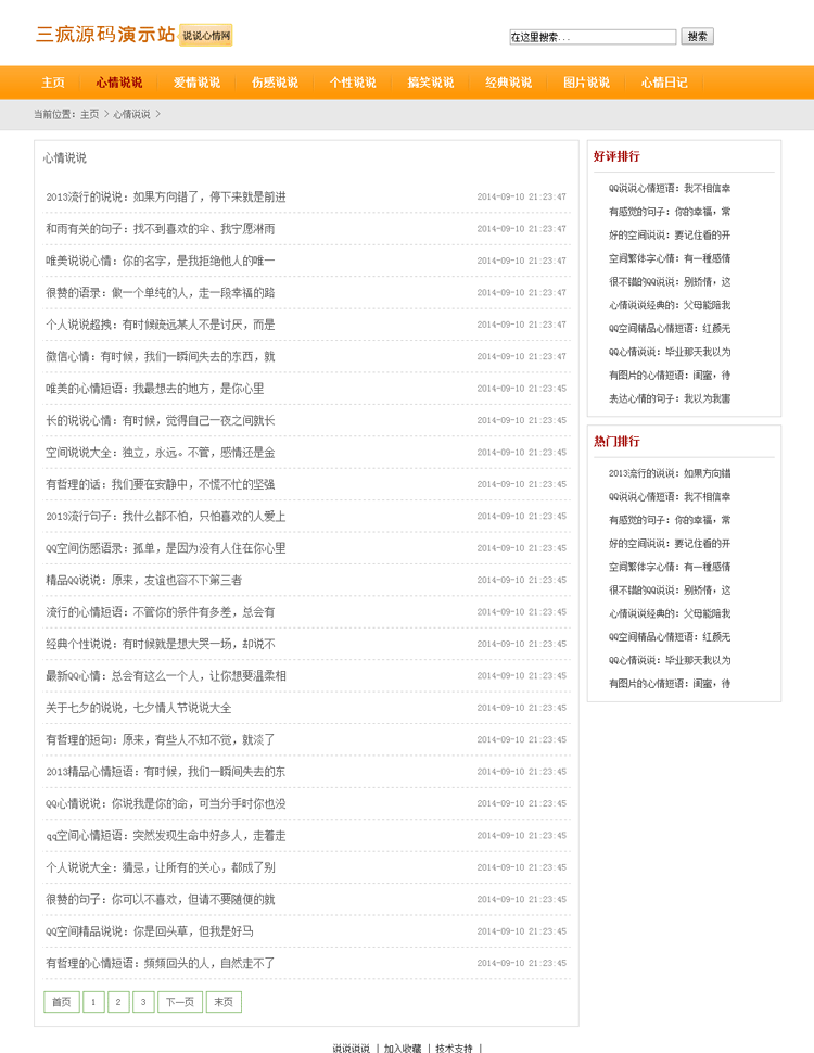 简约风心情说说网站模版美文博客网站模板织梦php源码带后台数据