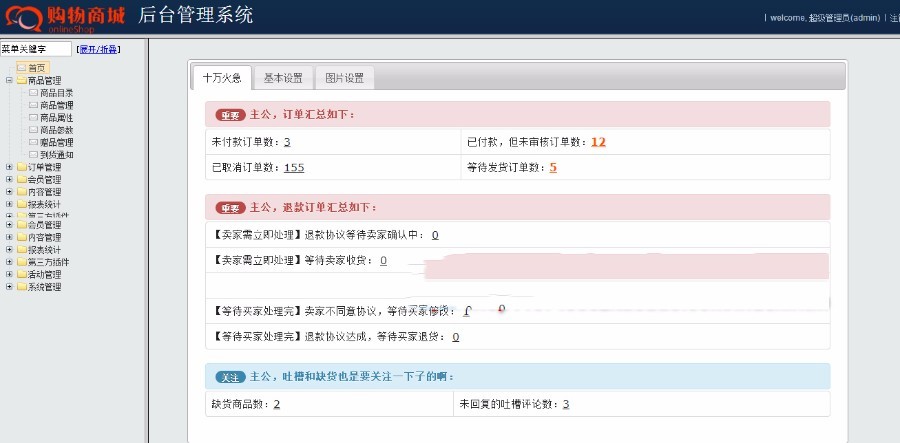 java在线购物网站 积分促销商城 B2C电子商务管理 带支付宝易宝源码