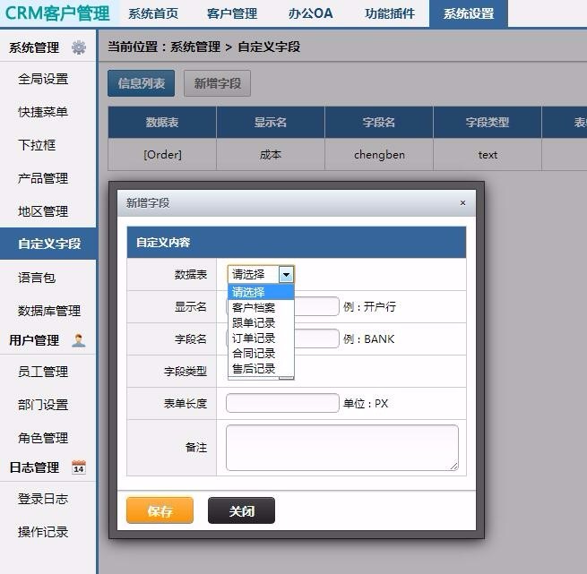 2017crm客户管理系统办公OA系统 开源升级版 