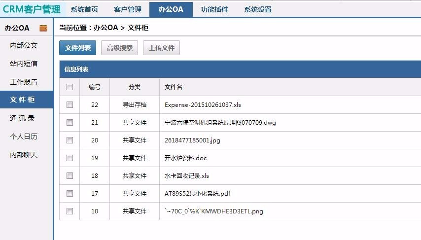 2017crm客户管理系统办公OA系统 开源升级版 