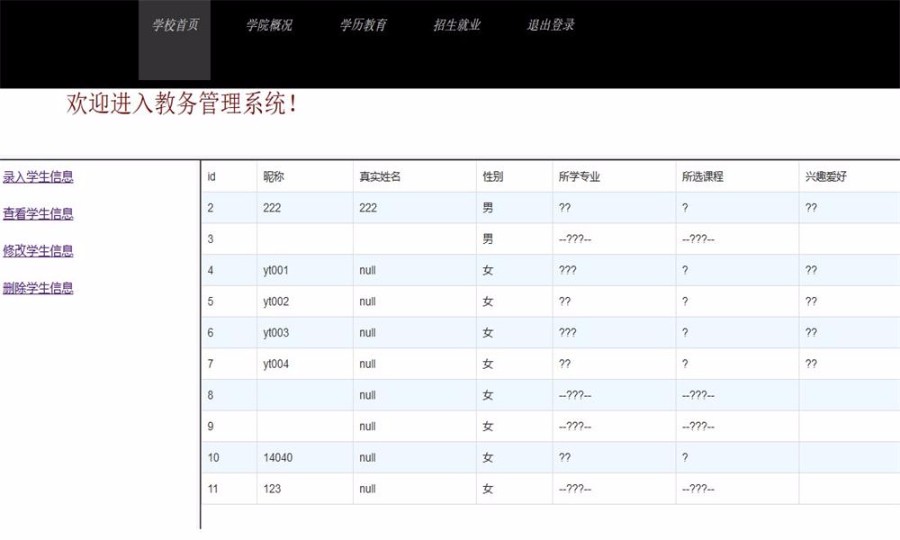 JAVA web教务后台管理系统源码