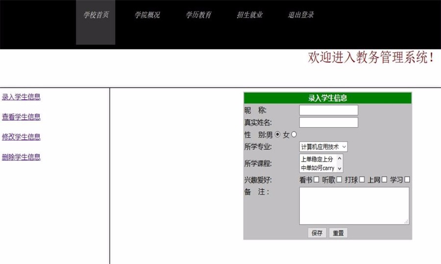 JAVA web教务后台管理系统源码