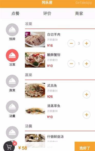 O2O在线订餐微信小程序源码