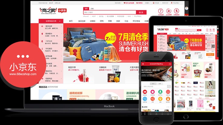 商城源码小京东5.0通用商城网站ecshop模版多用户商城 