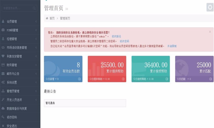 ASP.NET金融互 助平台源码
