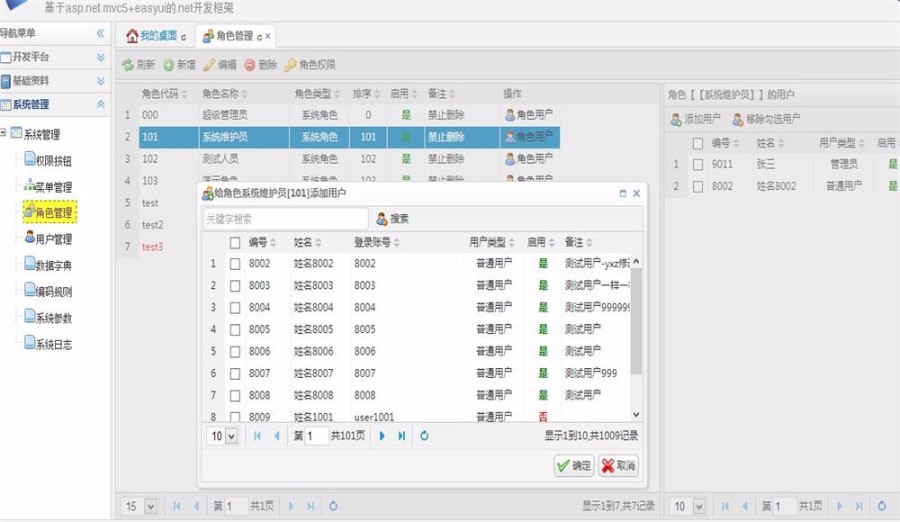 MVC5+EasyUI企业框架源码