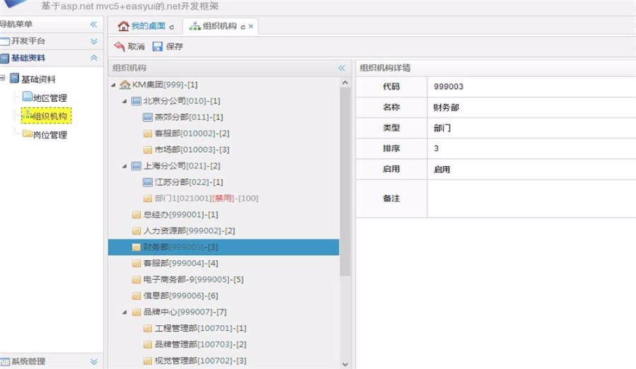 MVC5+EasyUI企业框架源码