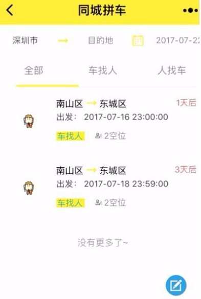 同城拼车微信小程序源码 带后端