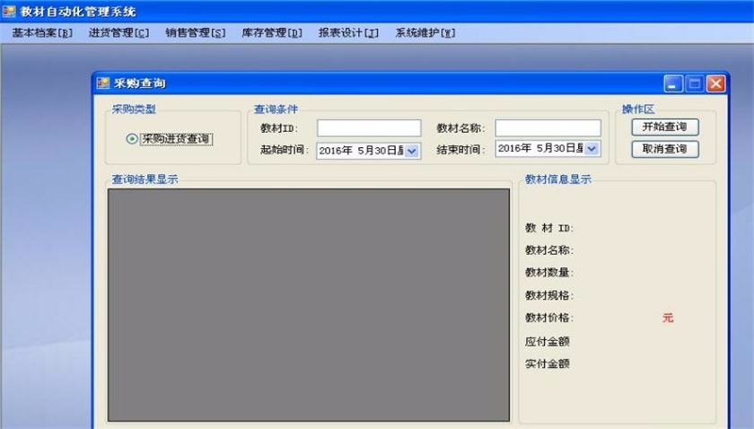 教材自动化管理系统源码