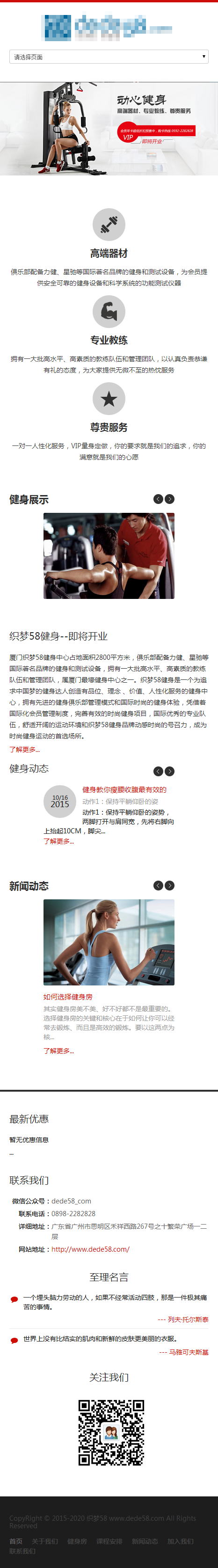 织梦CMS自适应健身房信息展示网站模板