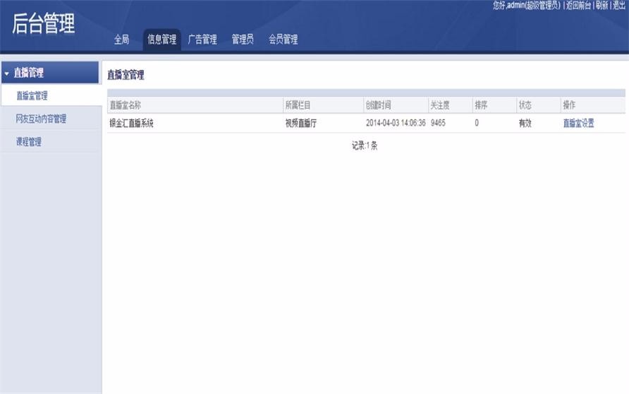 在线教学直播系统源码