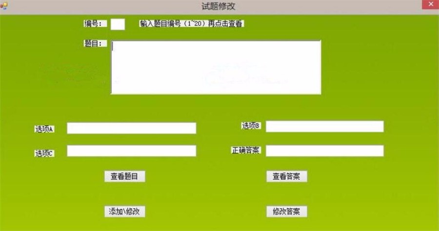 ASP.NET答题及题库修改系统源码
