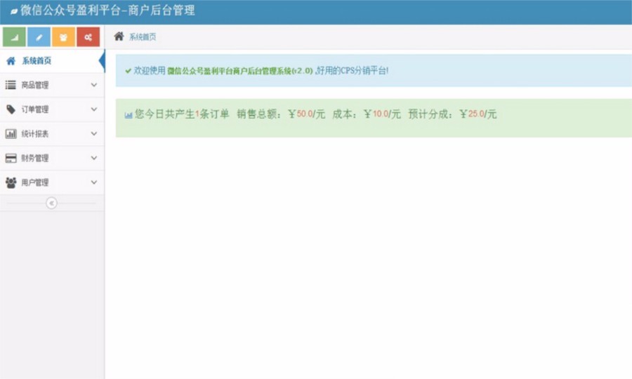 JAVA CPS分销系统源码 微信公众号盈利平台源码 三级分销系统源码 微信派单微分销系统