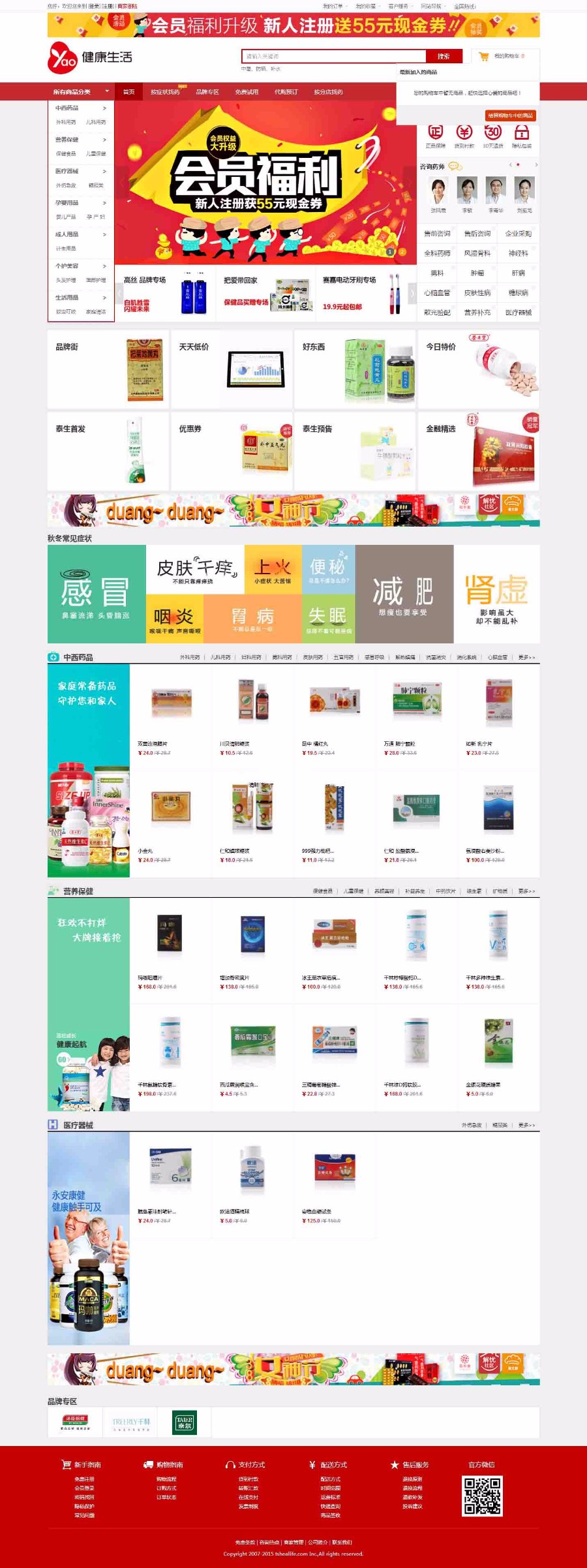 泰生医药网上药店整站源码 网上药店商城源码 支持商家登陆 微信功能 ECSHOP内核 