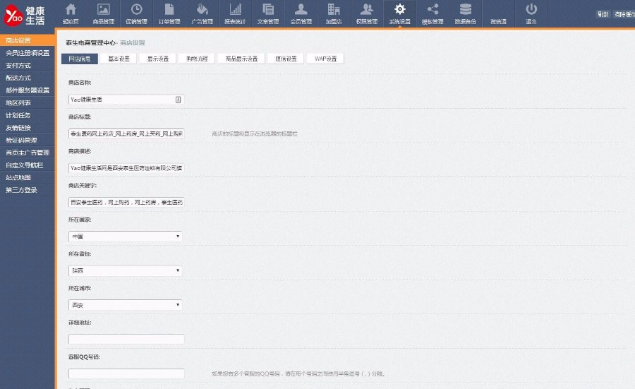 泰生医药网上药店整站源码 网上药店商城源码 支持商家登陆 微信功能 ECSHOP内核 