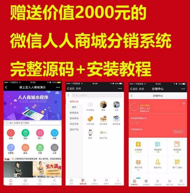 微信小程序源码微商城带后台完整版PHP后台商城企业源码送教程
