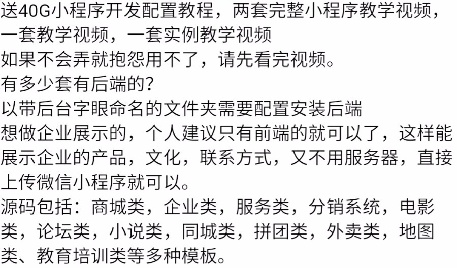 微信小程序源码微商城带后台完整版PHP后台商城企业源码送教程