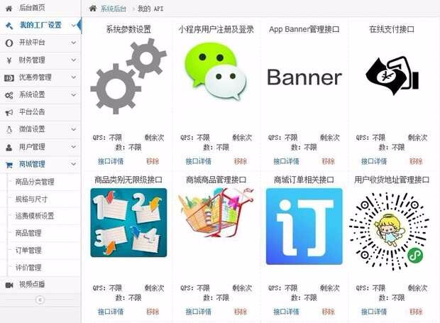 微信小程序源码微商城带后台完整版PHP后台商城企业源码送教程