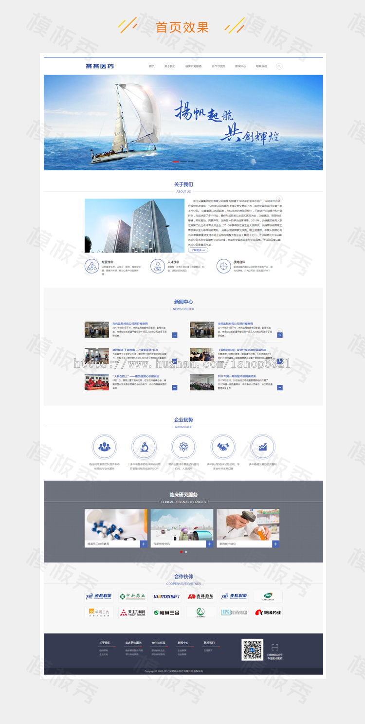 响应式医院医学临床研究公司企业官网网站dede织梦模板源码带后台