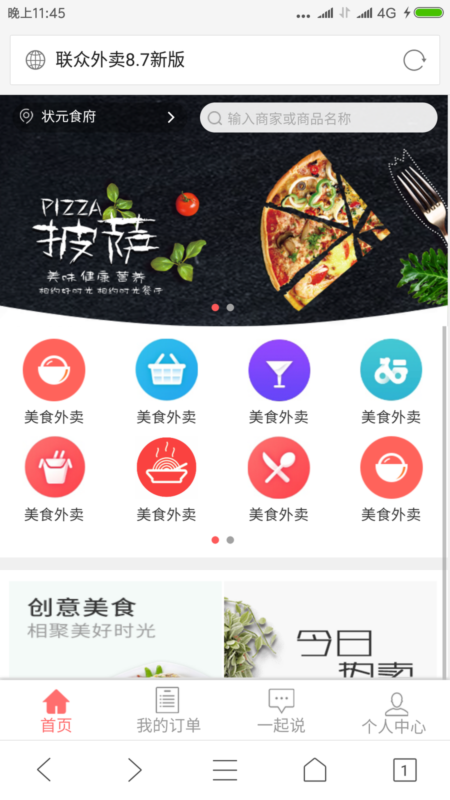 外卖人8.7源码外卖人订餐系统仿美团饿了么外卖安卓APP