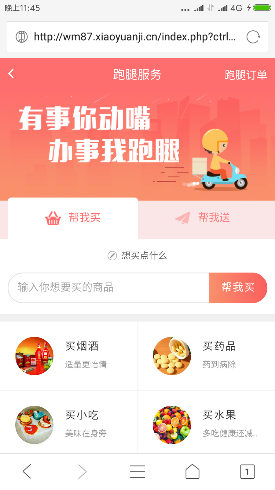 外卖人8.7源码外卖人订餐系统仿美团饿了么外卖安卓APP