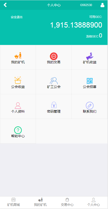 运营版GEC矿机,GEC云矿机,GEC挖矿程序,云矿机,虚拟币挖矿,矿场,采矿程序,带公会