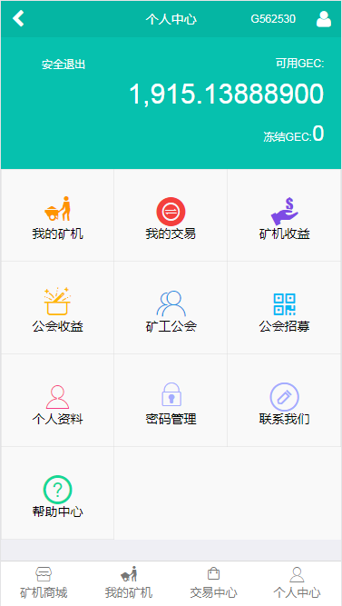运营版GEC矿机,GEC云矿机,GEC挖矿程序,云矿机,虚拟币挖矿,矿场,采矿程序,带公会