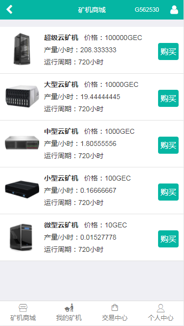 运营版GEC矿机,GEC云矿机,GEC挖矿程序,云矿机,虚拟币挖矿,矿场,采矿程序,带公会