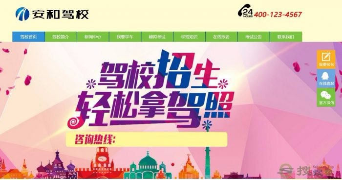 机动车驾驶培训学校驾校类完整网站织梦模板（带手机端）