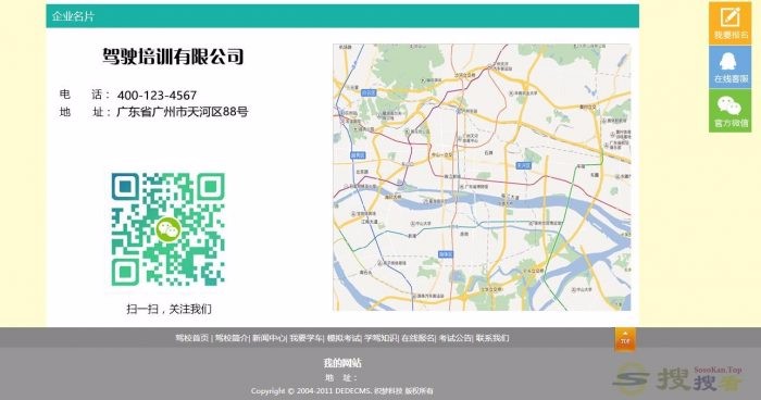 机动车驾驶培训学校驾校类完整网站织梦模板（带手机端）