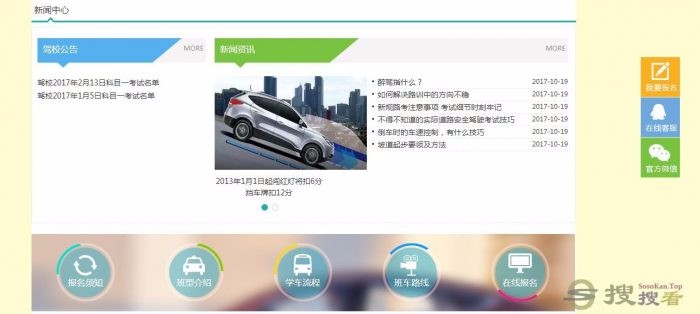 机动车驾驶培训学校驾校类完整网站织梦模板（带手机端）