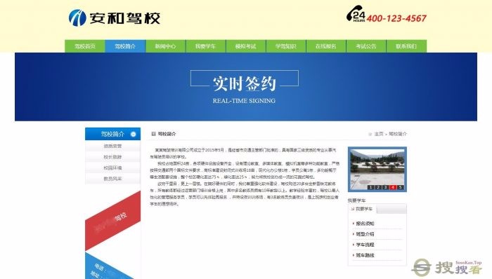 机动车驾驶培训学校驾校类完整网站织梦模板（带手机端）