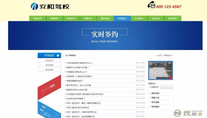 机动车驾驶培训学校驾校类完整网站织梦模板（带手机端）
