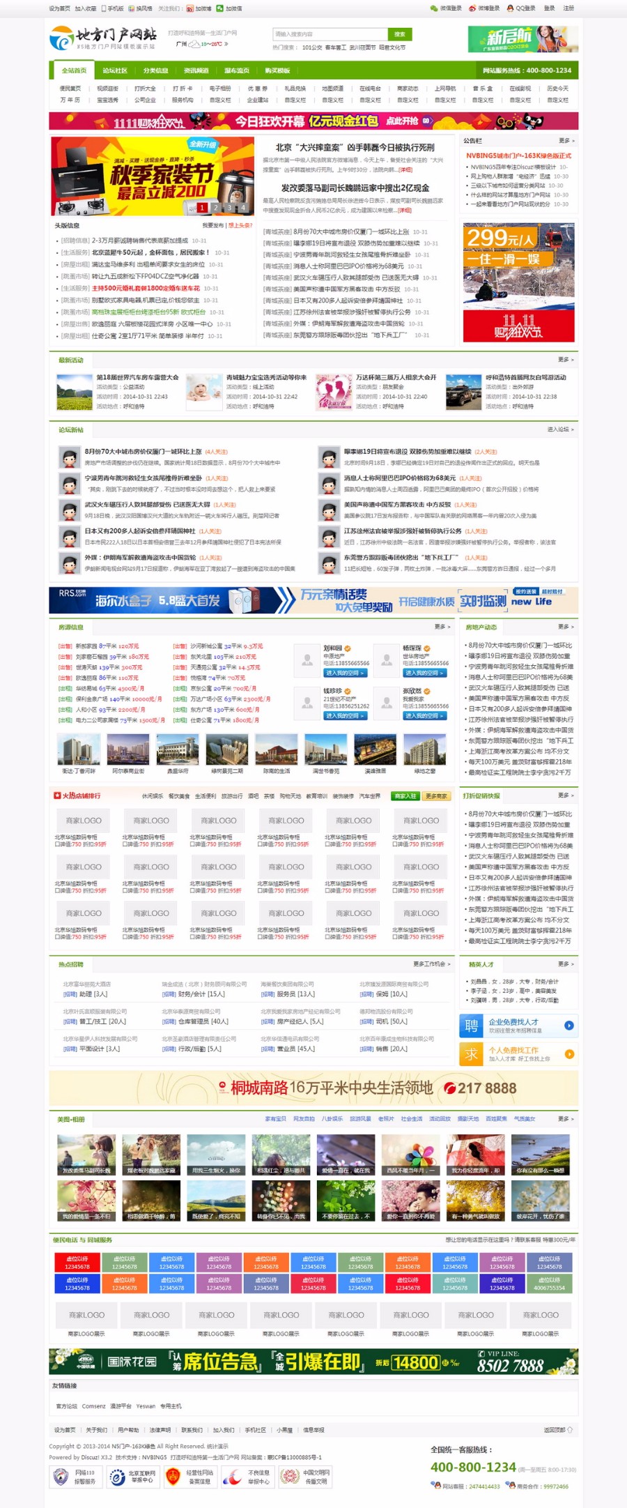 价值496元 地方门户网站163K四色N5门户模板 Discuz!商业版2.0 GBK 