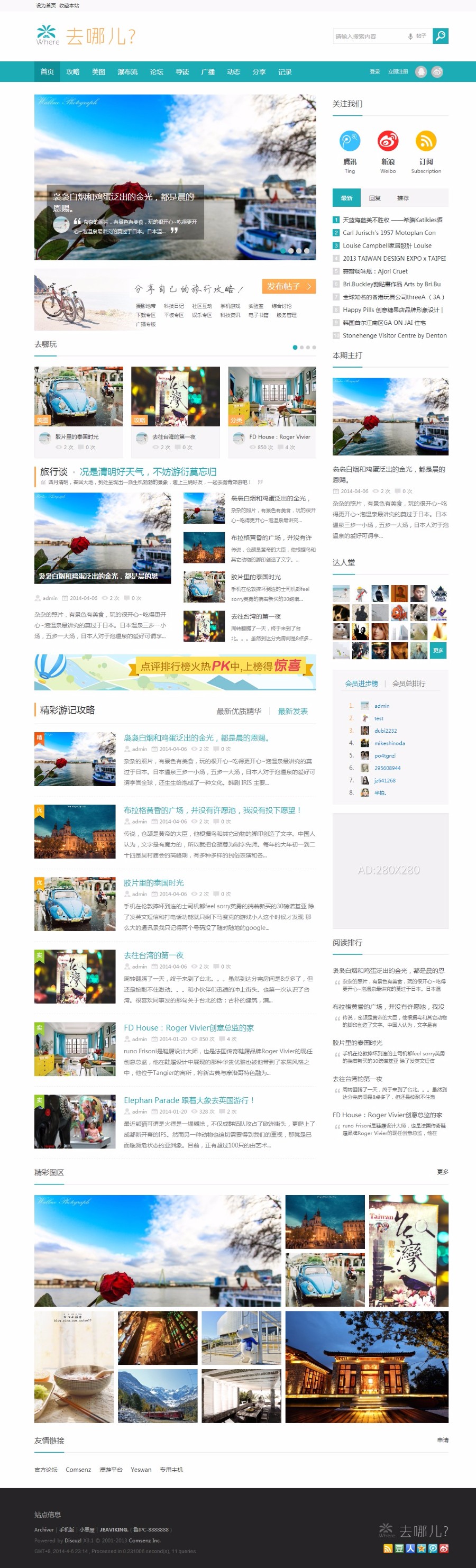 价值420元 Discuz模板 Where 去哪儿 商业版GBK 