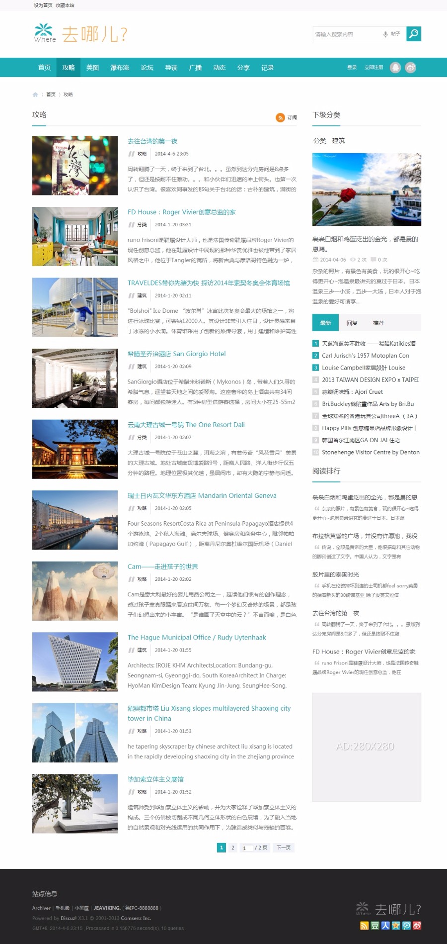 价值420元 Discuz模板 Where 去哪儿 商业版GBK 