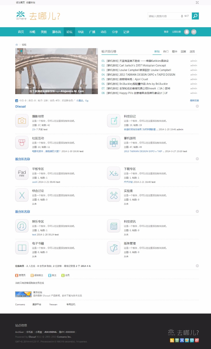 价值420元 Discuz模板 Where 去哪儿 商业版GBK 