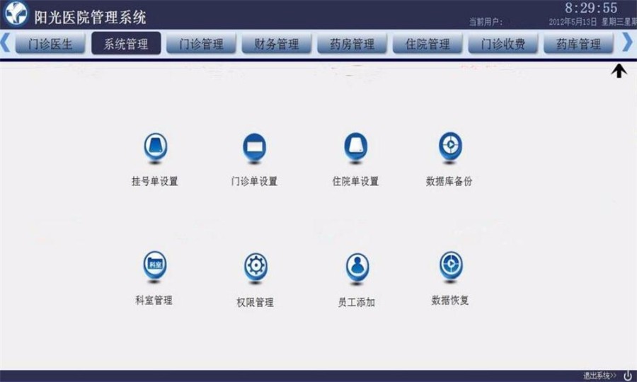 ASP.NET医院管理系统源码