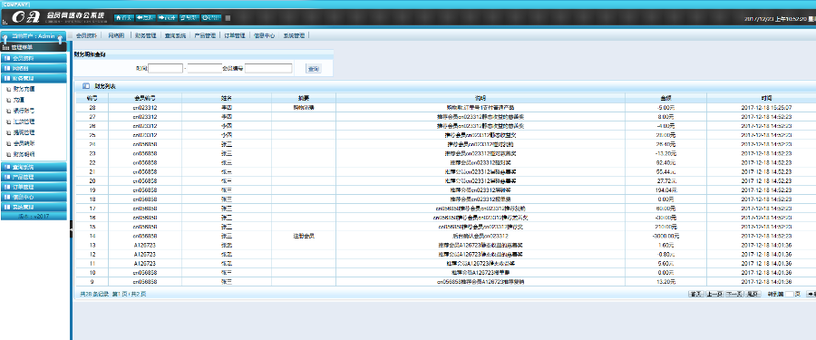 直销系统|双轨系统无加密完整运营版本