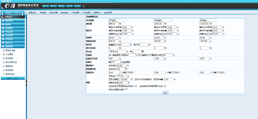 直销系统|双轨系统无加密完整运营版本
