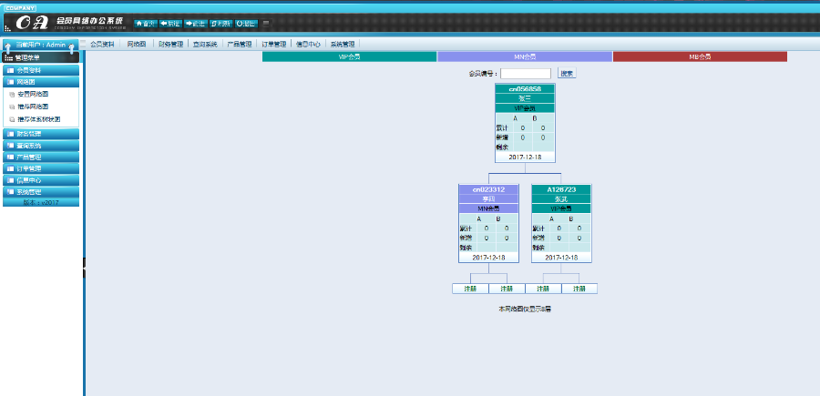 直销系统|双轨系统无加密完整运营版本
