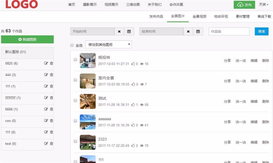 PHP全景云平台源码krpano内核