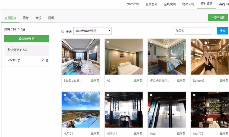 PHP全景云平台源码krpano内核