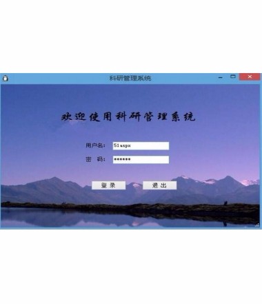 ASP.NET科研管理系统源码