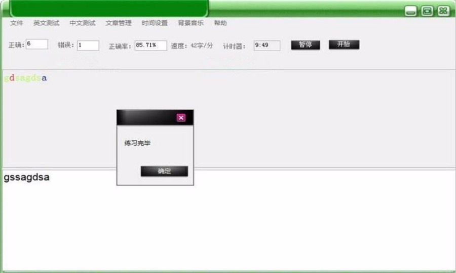 WinForm打字通软件源码